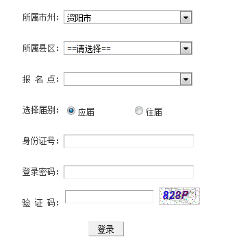 四川资阳2015年高考报名入口正式开放