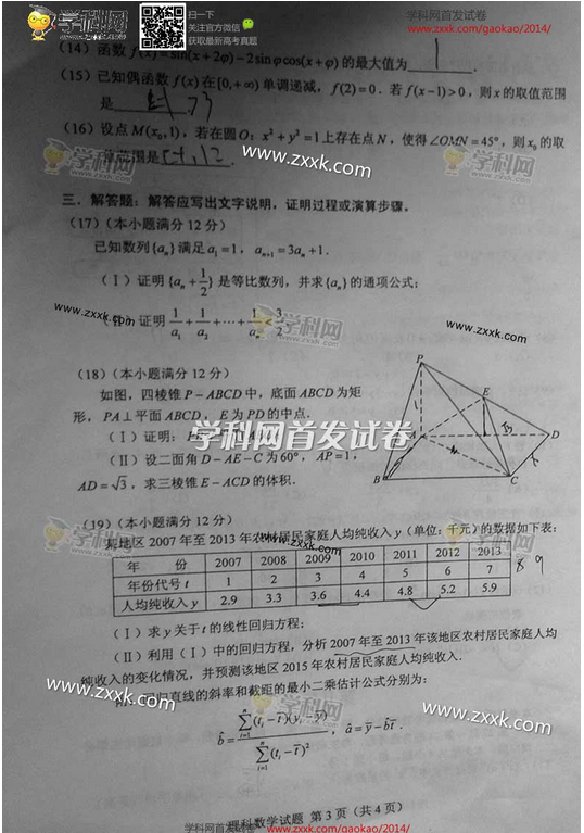 2014云南高考

理科数学试题及答案(图片版)