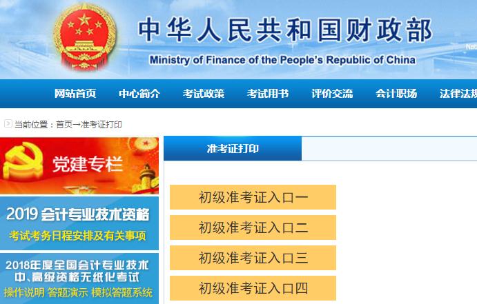 初级会计准考证打印入口选择