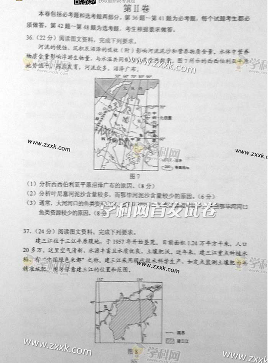 2014新课标Ⅱ高考文科综合试题及答案(图片版)