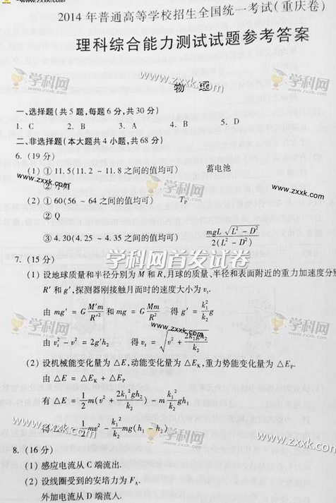2014重庆高考理科综合试卷答案(下载版) 2014重庆高考理科综合试卷答案(下载版)