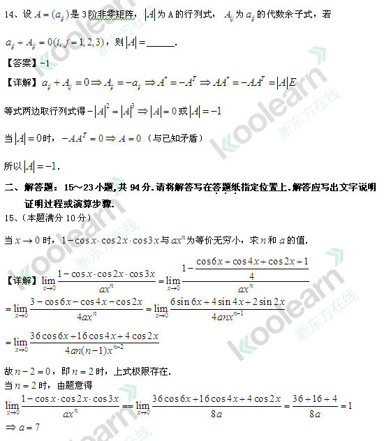 2013考研数学真题答案
(数学二答案)