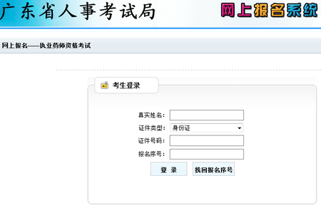 广东人事考试网2014年执业药师准考证打印入