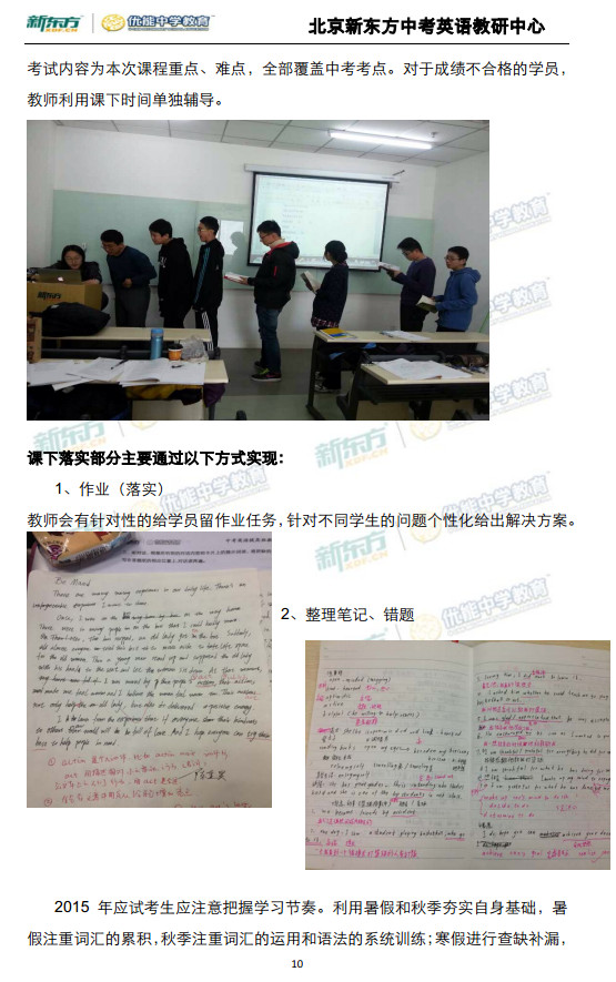 北京2014中考英语试题深度解析(新东方版) 北京2014中考英语试题深度解析(新东方版)