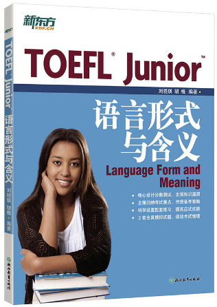《TOEFL Junior语言形式与含义》