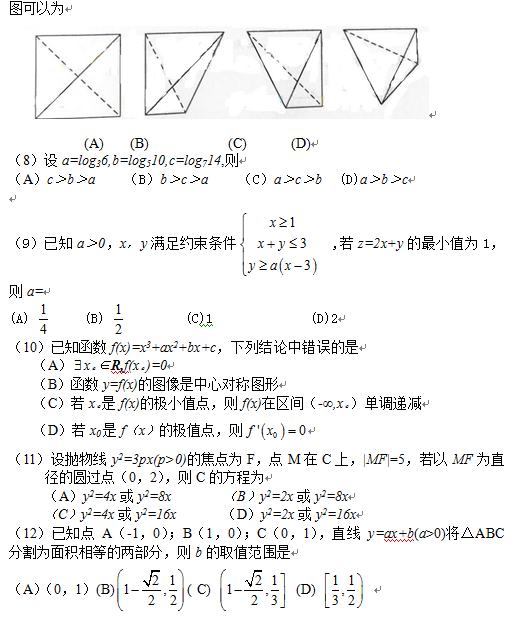 高考数学选择题