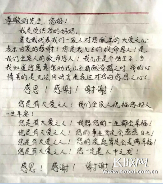 图为受供者母亲写给吕欣的感谢信。河北省文明办/供图
