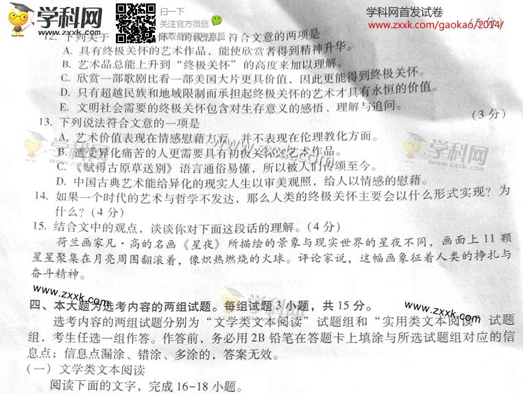 2014年广东高考语文试卷(图片版)