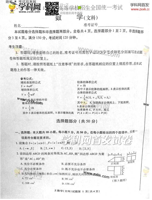 2014年浙江高考文科数学试卷(图片版)1