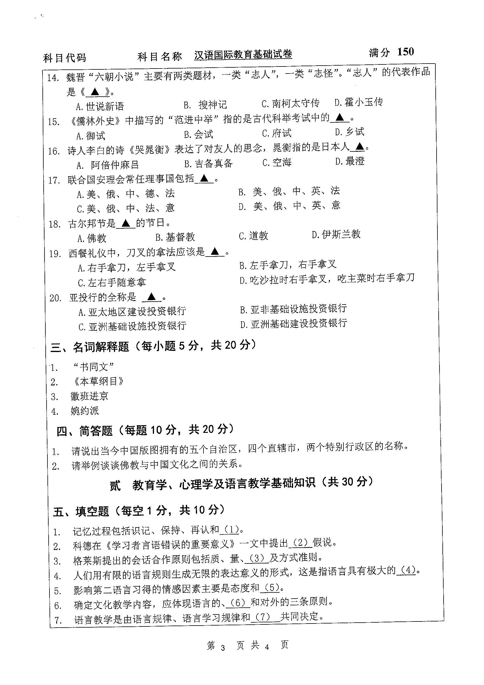 445-汉语国际教育基础2019年考研初试试卷真题（扬州大学）