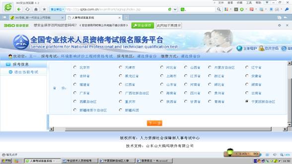 2014宁夏自治区执业药师考试网上报名演示