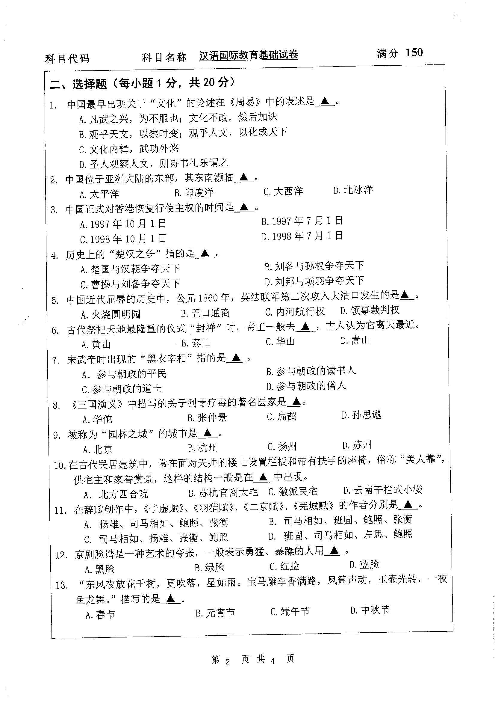 445-汉语国际教育基础2019年考研初试试卷真题（扬州大学）