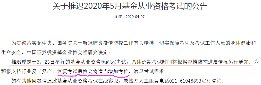 2020年基金从业资格考试报名时间