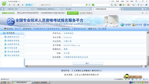 2014宁夏自治区执业药师考试网上报名演示