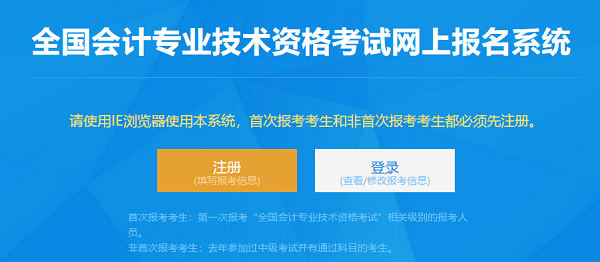 提前了解！2021年中级会计职称考试报名流程