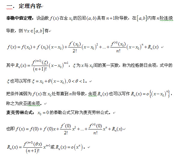 考研数学冲刺必备 常用个泰勒展开式 考研数学复习指导资讯 新东方在线移动版