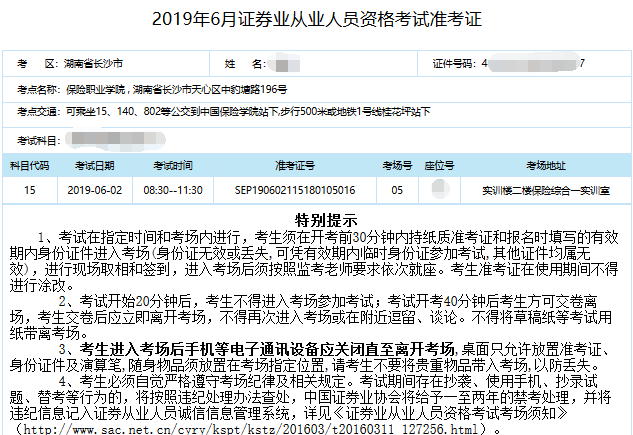 从业考证准考试银行有限制吗_银行从业准考证什么时候打印_银行从业考试准考证