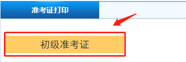 2021年初级会计准考证打印注意事项和流程你了解吗？