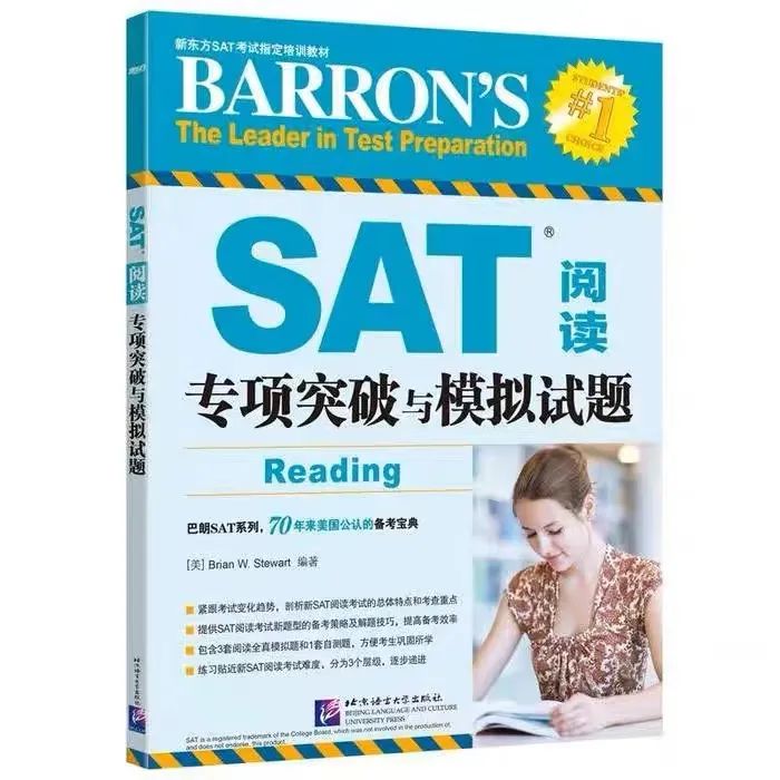 SAT备考书籍推荐:巴朗SAT阅读专项突破与模拟试题_SAT考试动态资讯 