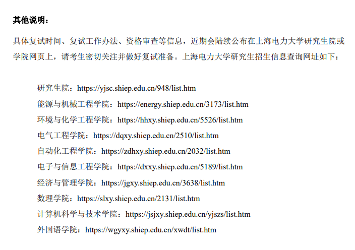 2024上海电力大学 title=