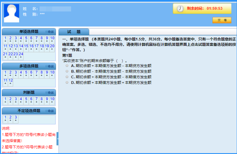 陕西省2020初级会计考试机考系统