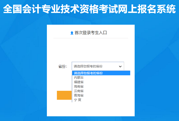 提前了解！2021年中级会计职称考试报名流程