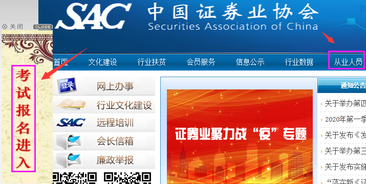 证券从业资格考试官网首页