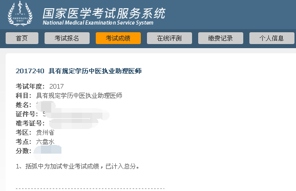【步骤】2017医师考试成绩查询方法与步骤
