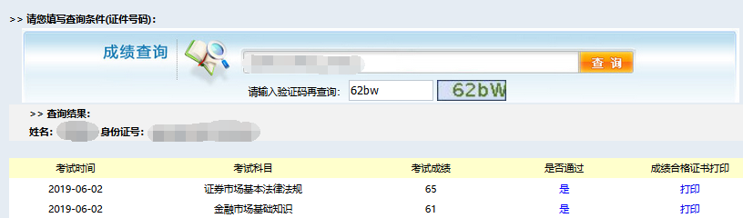2019年6月证券从业成绩合格证打印入口已开通