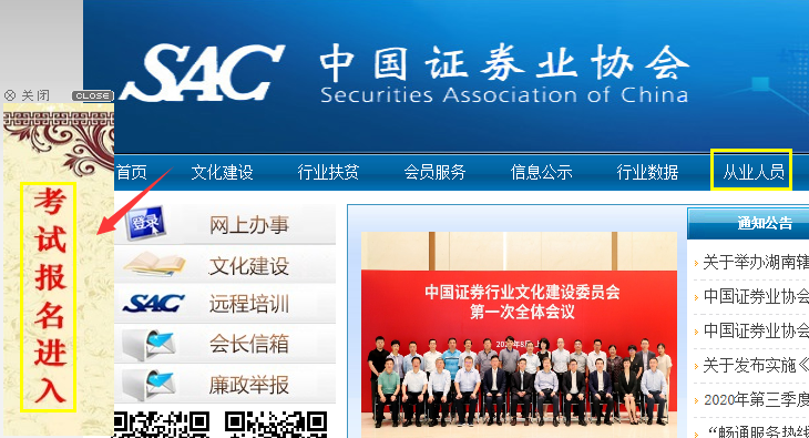 证券从业资格考试报名网站:中国证券业协会