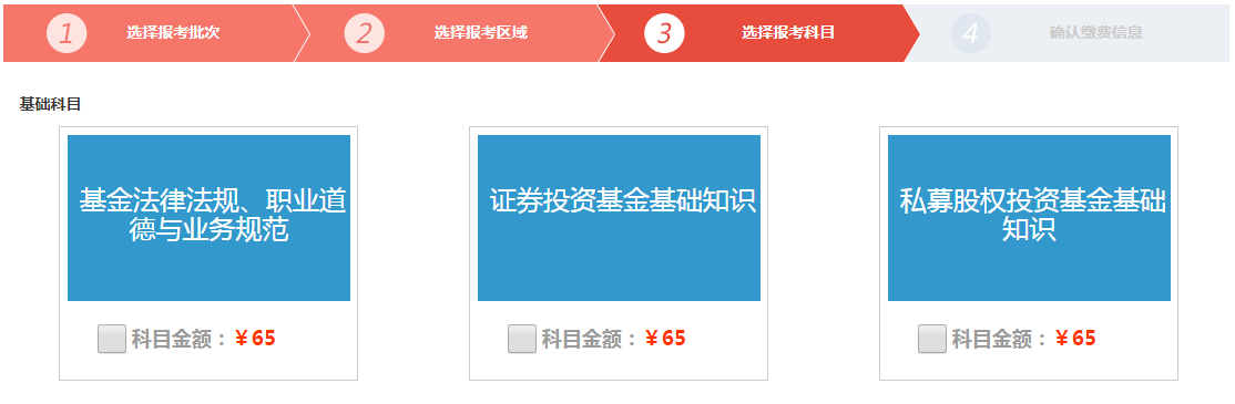 基金从业资格考试报名入口