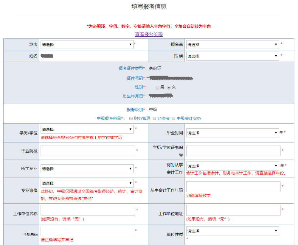 提前了解！2021年中级会计职称考试报名流程