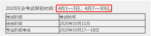 天津2020年注册会计师报名时间和考试时间