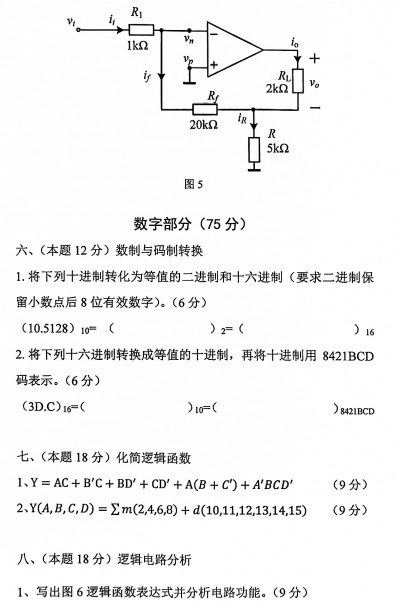 重庆理工大学2020年考研真题：810电子技术综合