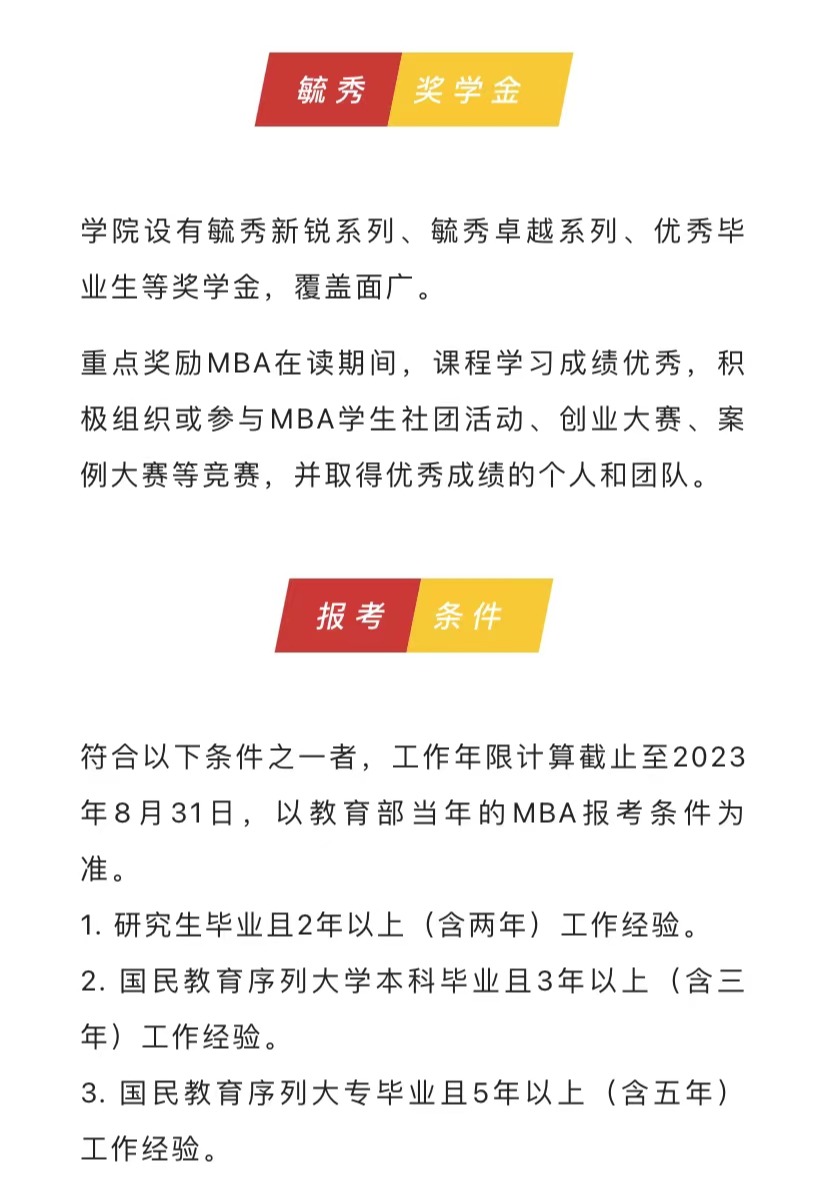 2023年广东工业大学MBA招生简章