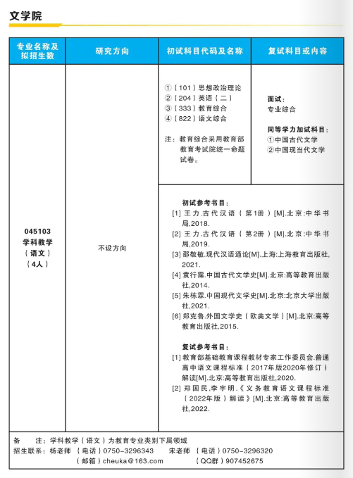 2025五邑大学研究生招生专业目录及考试科目