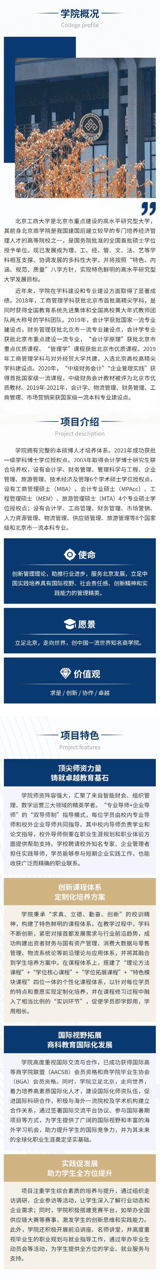 2025年北京工商大学MBA招生简章