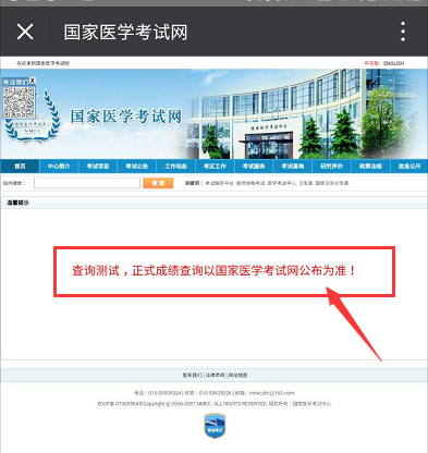 国家医学考试网2017执业医师笔试考试成绩查询系统开通时间说明