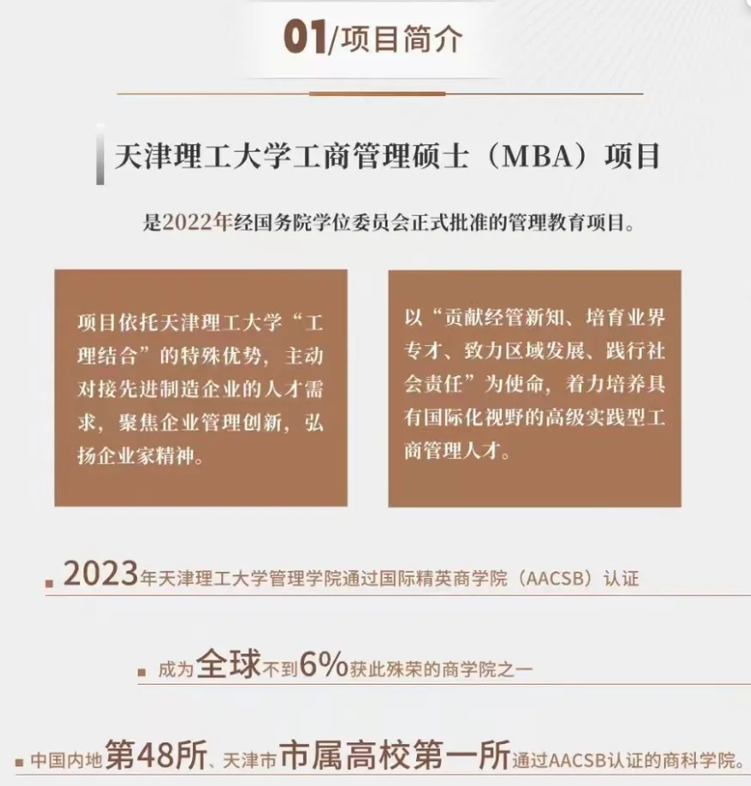 2025年天津理工大学MBA招生简章