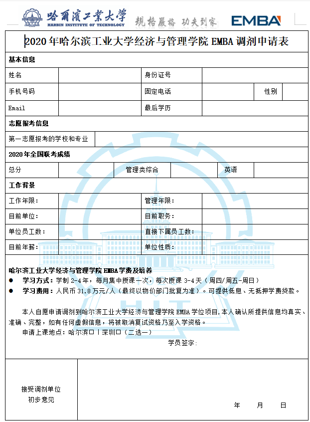 2020研究生调剂申请表
