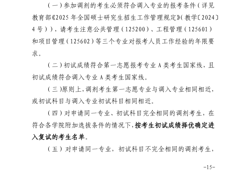 \ 2025南昌航空大学考研调剂要求