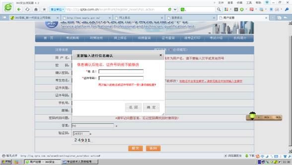 2014宁夏自治区执业药师考试网上报名演示