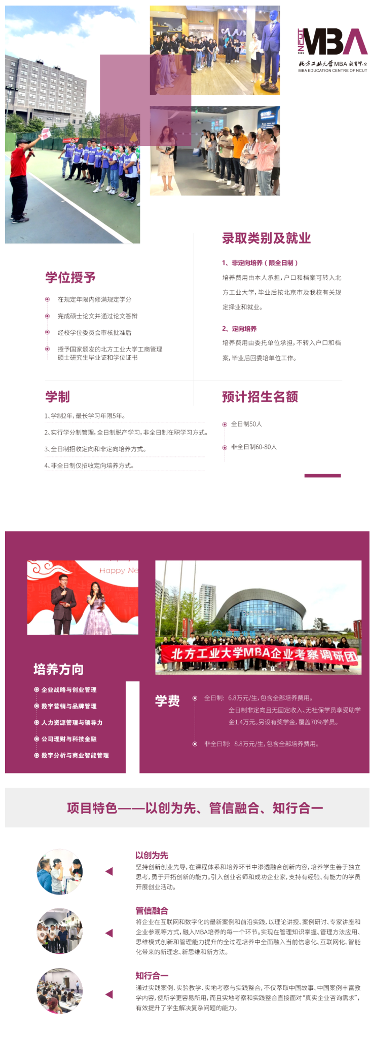 2025年北方工业大学MBA招生简章