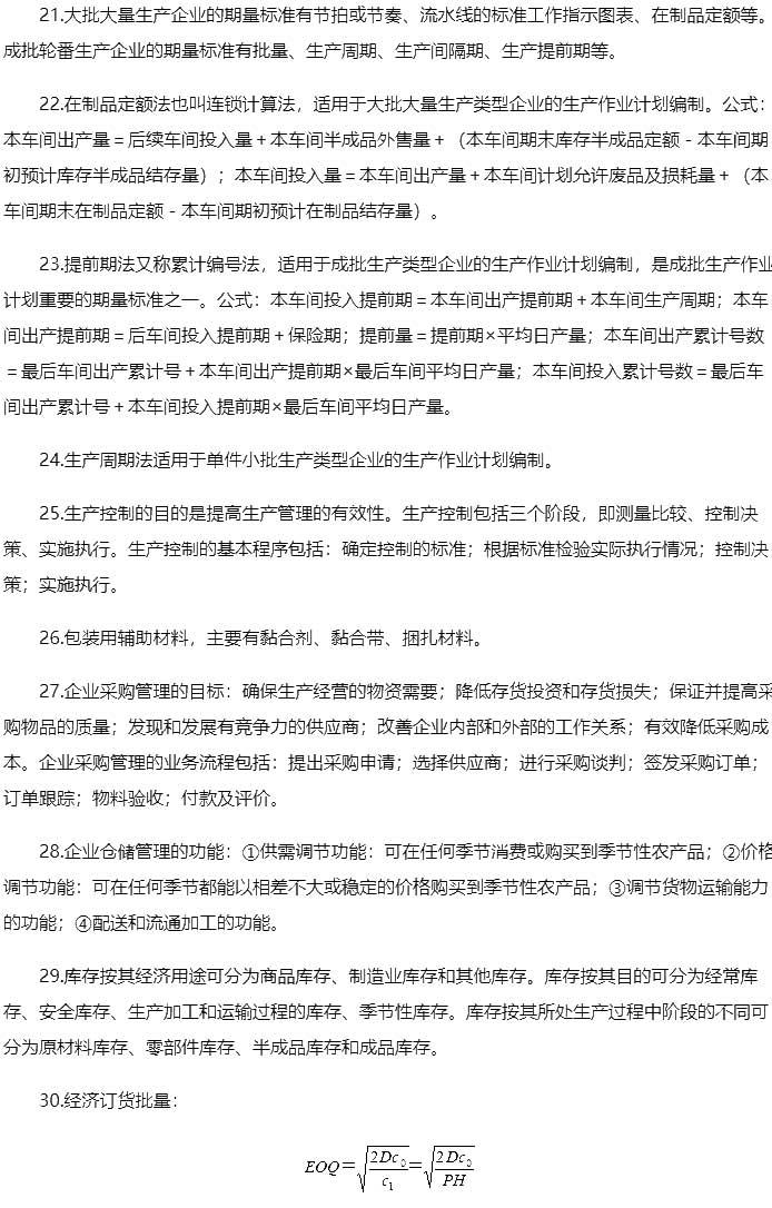 2020中级经济师考试《工商管理》考前背诵考点