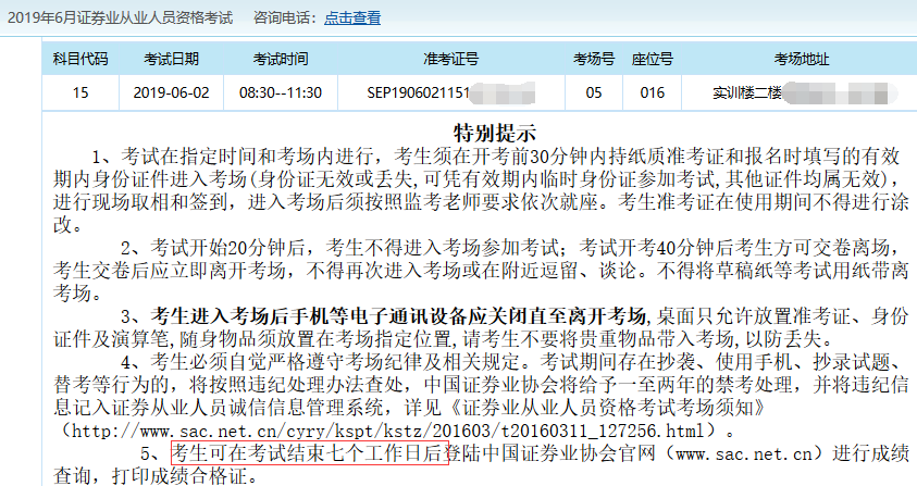 \ 2019年6月证券从业资格考试成绩