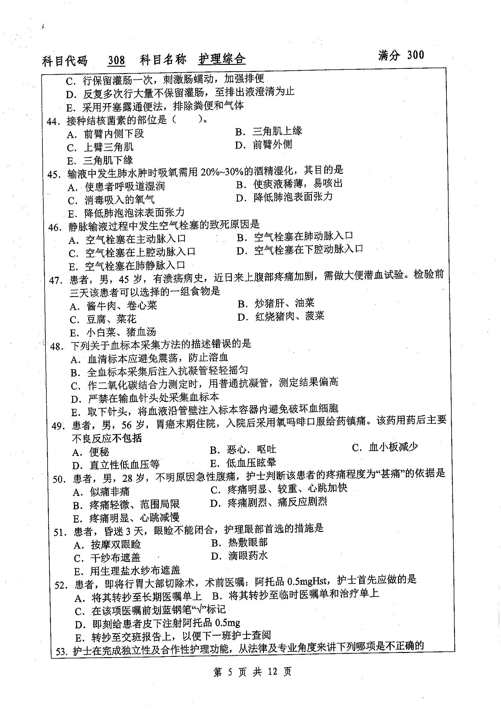 308-护理综合2019年考研初试试卷真题（扬州大学）
