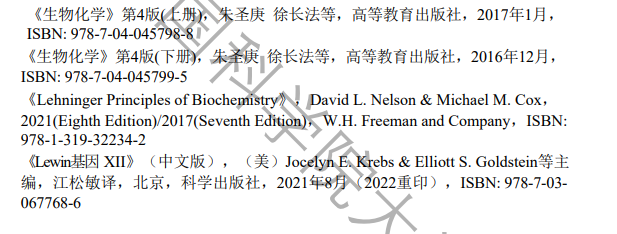 2025中国科学院大学考研参考书目