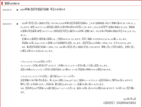 2020年7月JLPT日语能力考正式取消	！