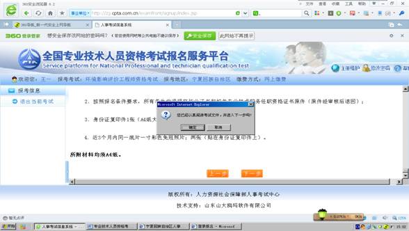 2014宁夏自治区执业药师考试网上报名演示
