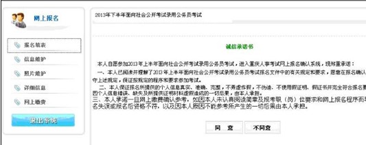 重庆市2014年执业药师网上报名流程详解